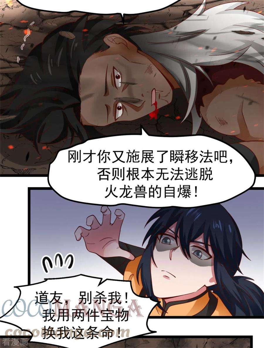 混沌丹神248话 收获至宝