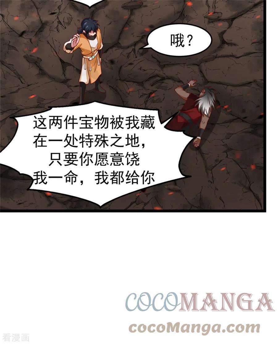 混沌丹神248话 收获至宝