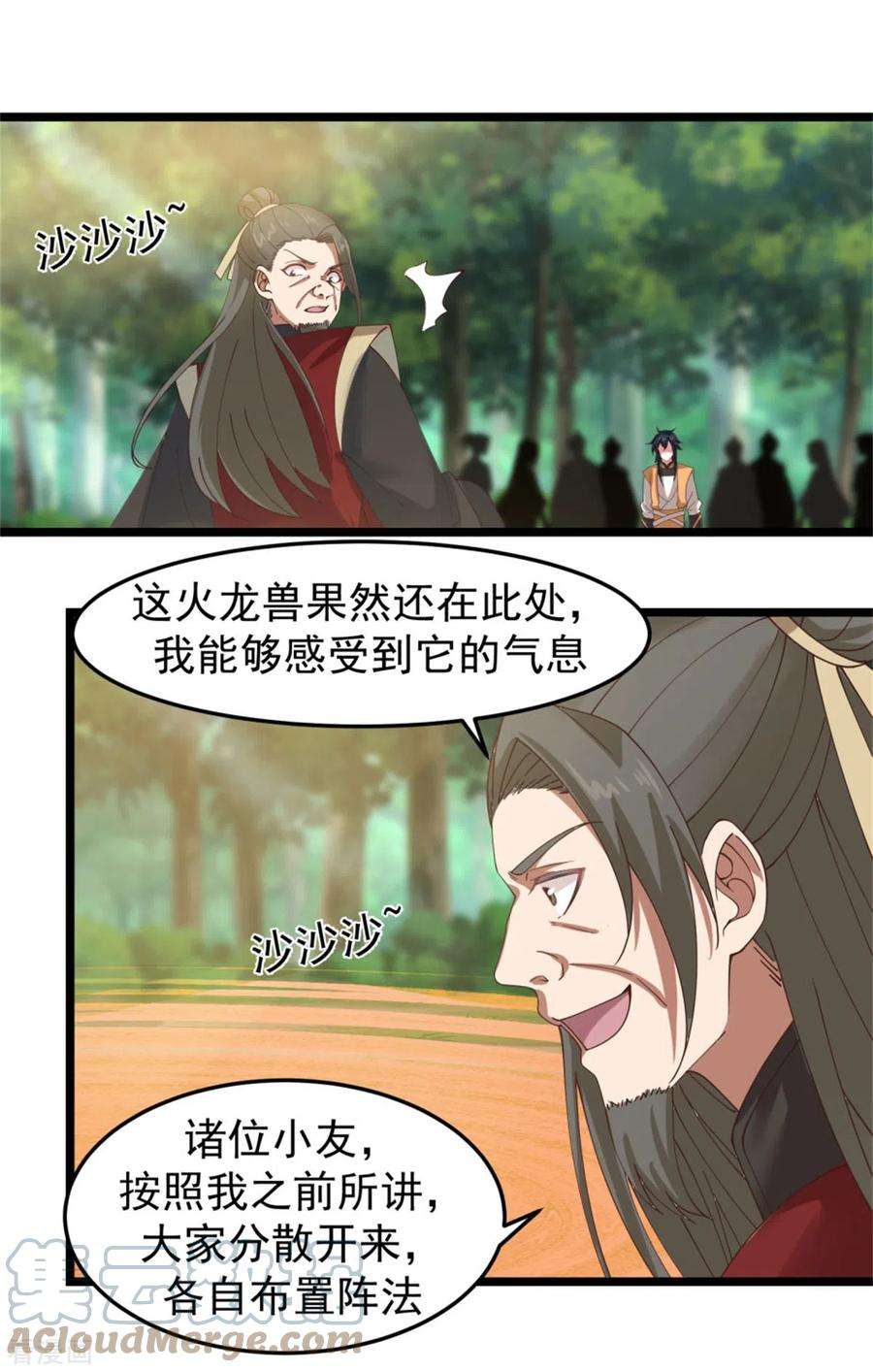 混沌丹神250话 遭遇火龙兽群