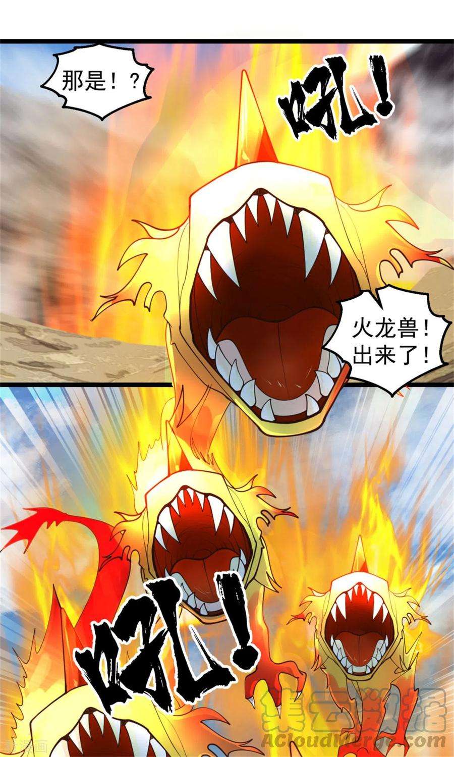 混沌丹神250话 遭遇火龙兽群