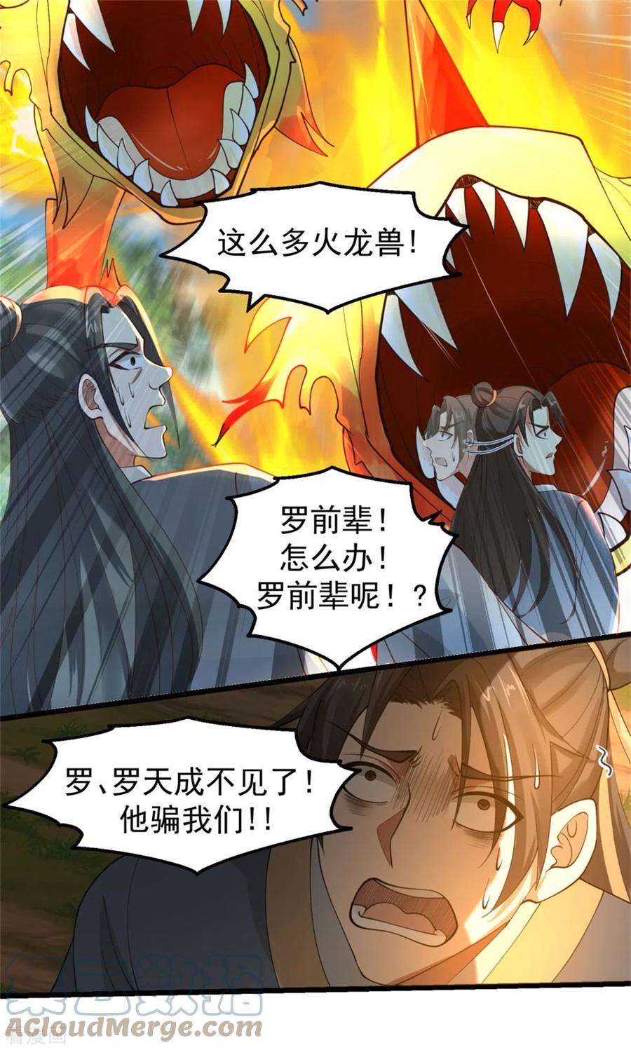 混沌丹神250话 遭遇火龙兽群