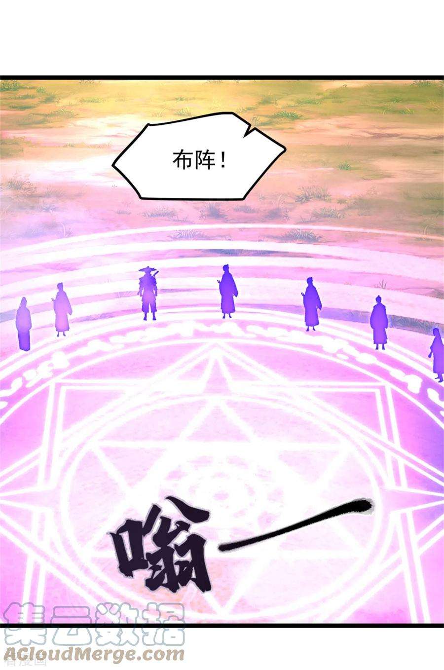 混沌丹神250话 遭遇火龙兽群