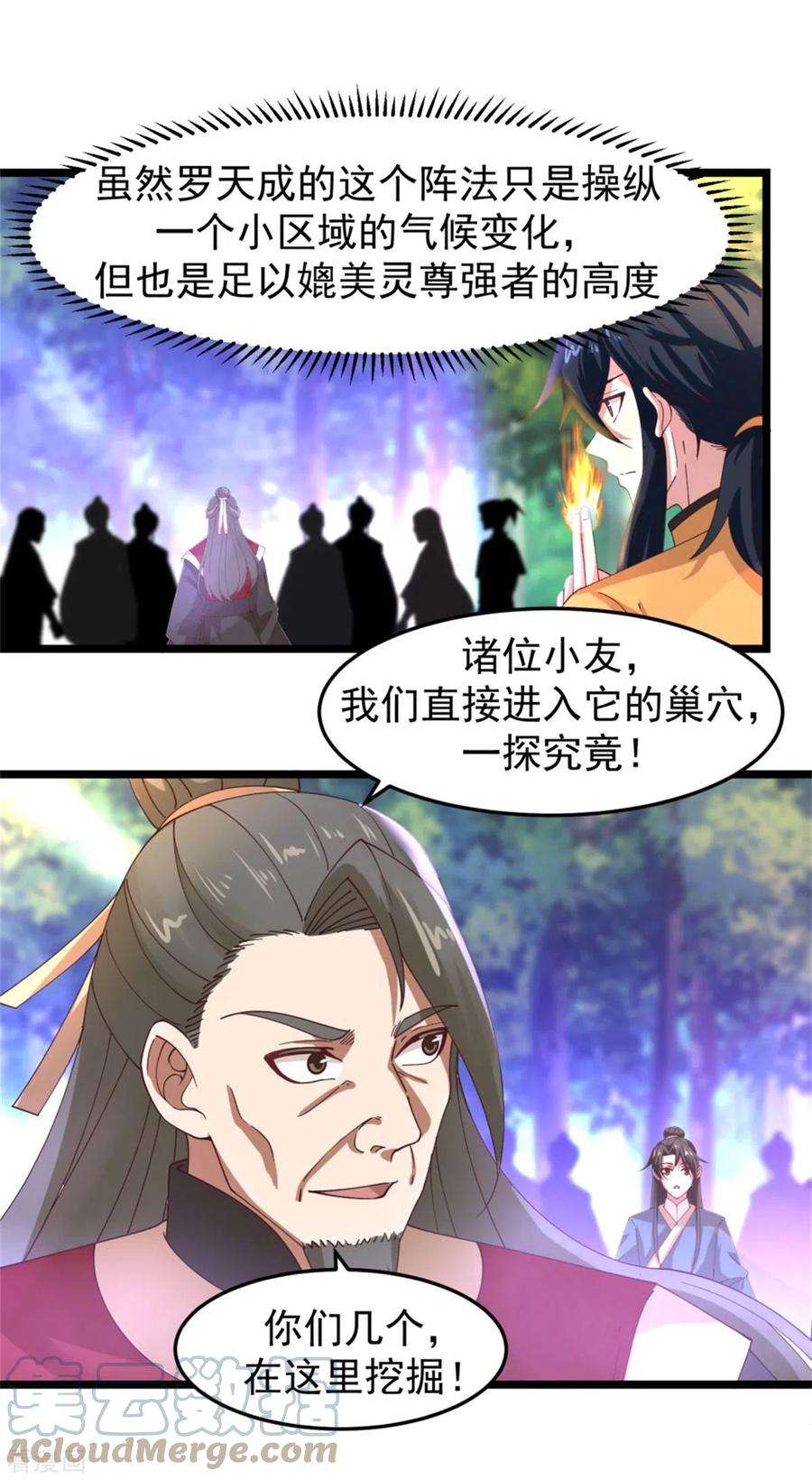 混沌丹神250话 遭遇火龙兽群