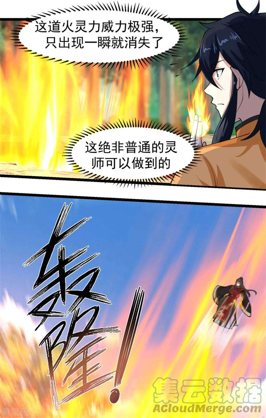 混沌丹神250话 遭遇火龙兽群