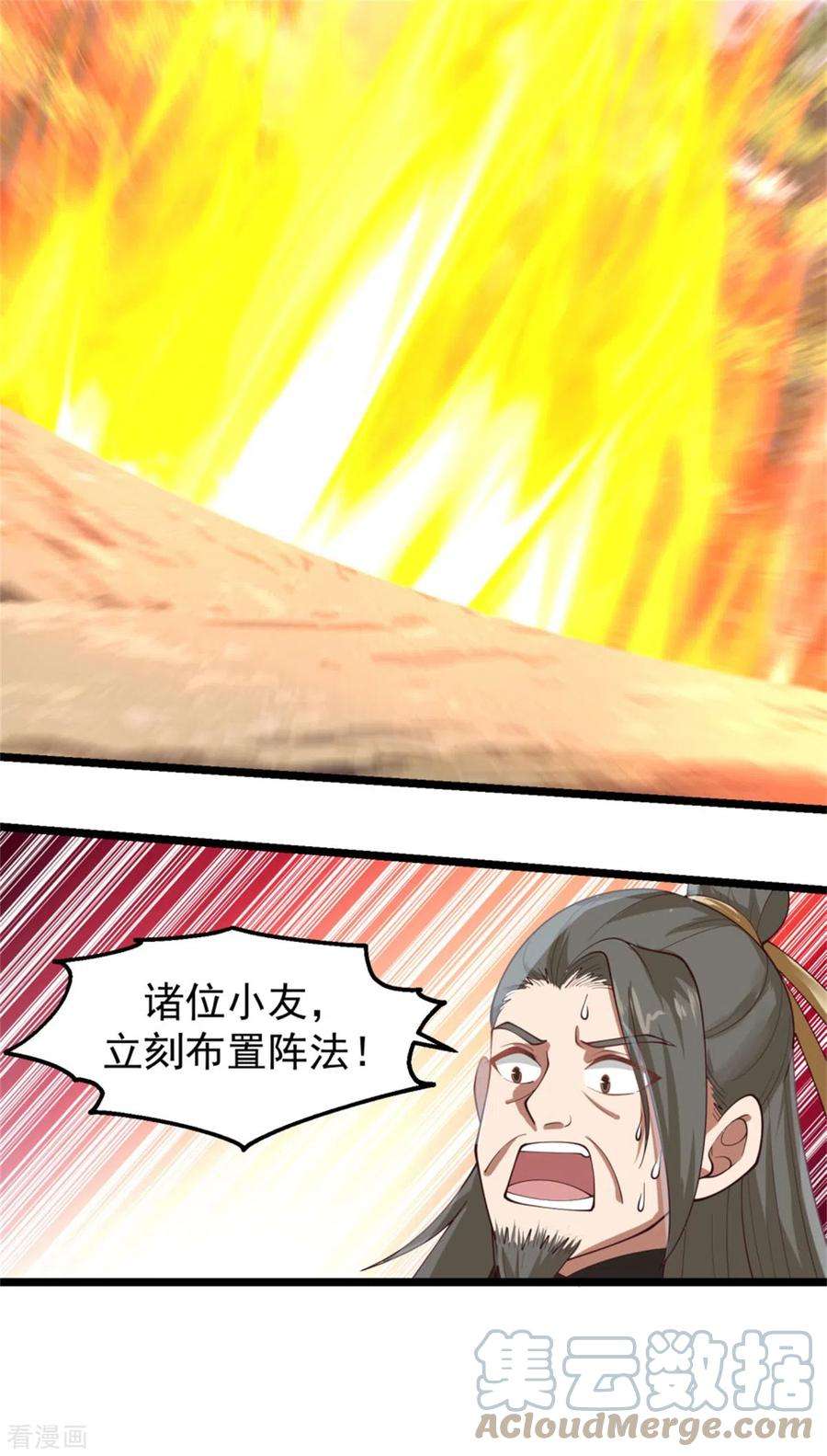 混沌丹神250话 遭遇火龙兽群