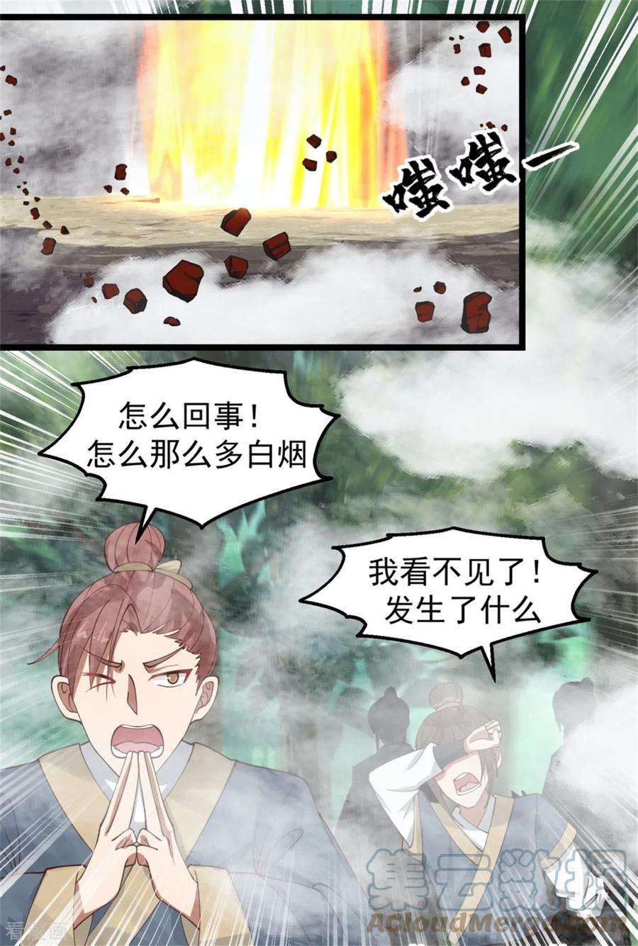 混沌丹神250话 遭遇火龙兽群