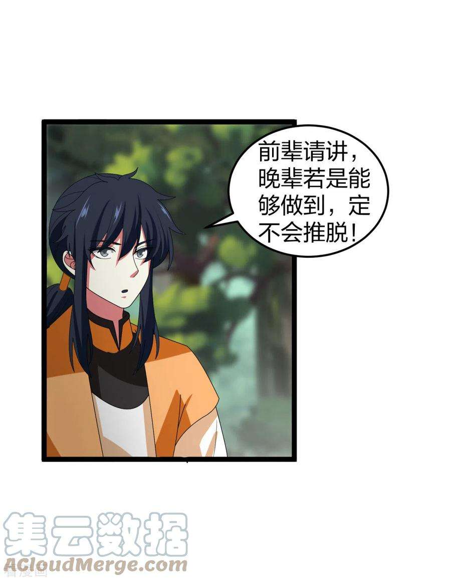 混沌丹神252话 代拍