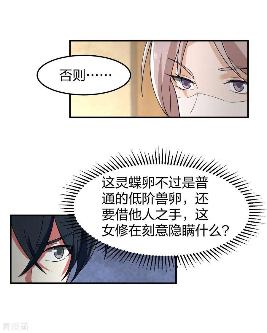 混沌丹神252话 代拍