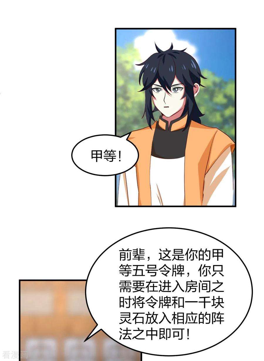 混沌丹神253话 火龙兽卵