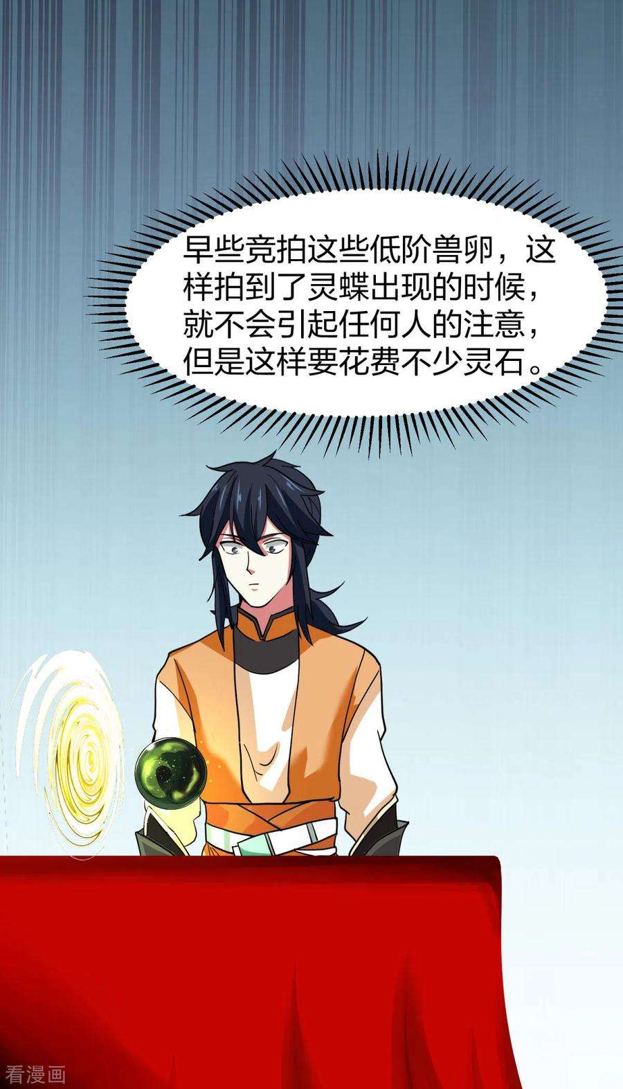 混沌丹神253话 火龙兽卵