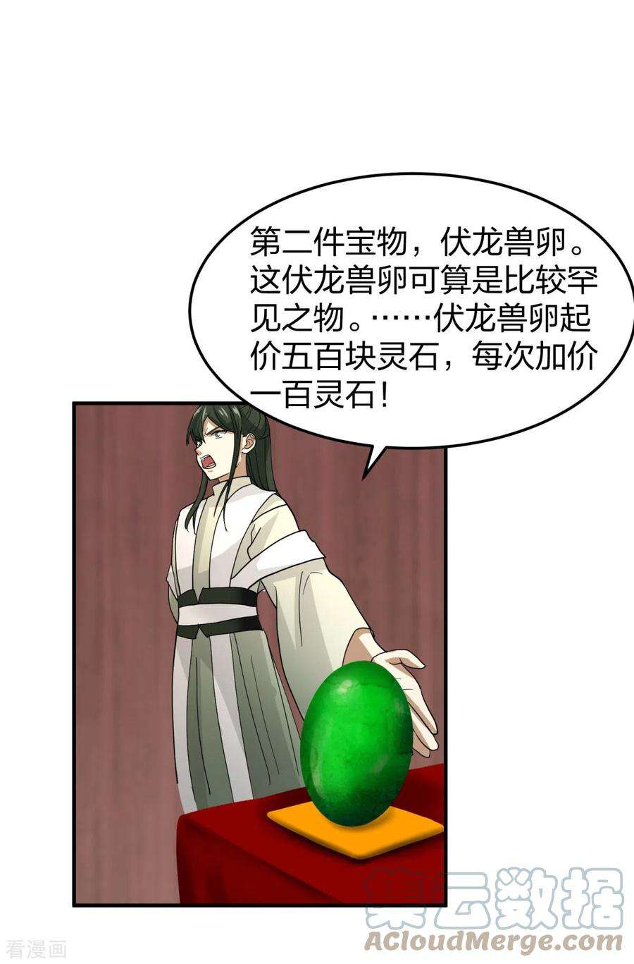 混沌丹神253话 火龙兽卵