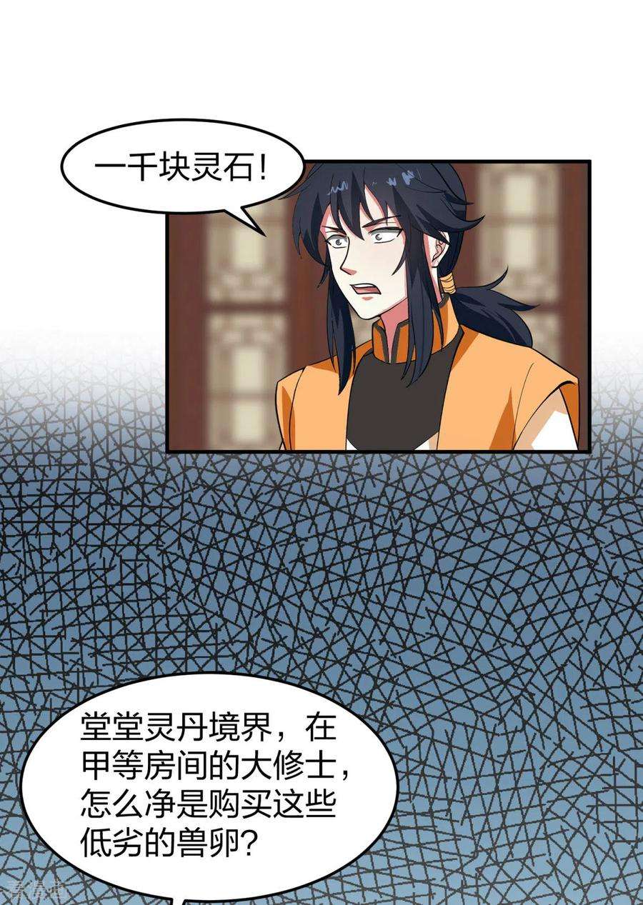 混沌丹神253话 火龙兽卵