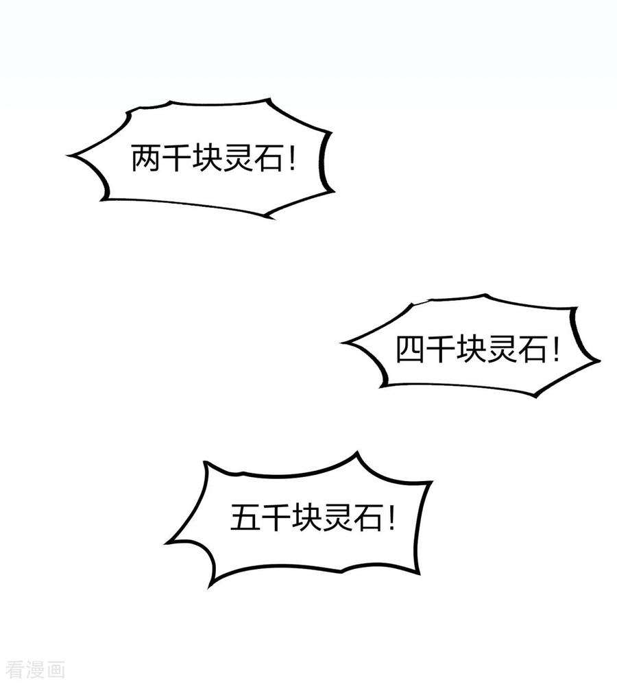 混沌丹神253话 火龙兽卵