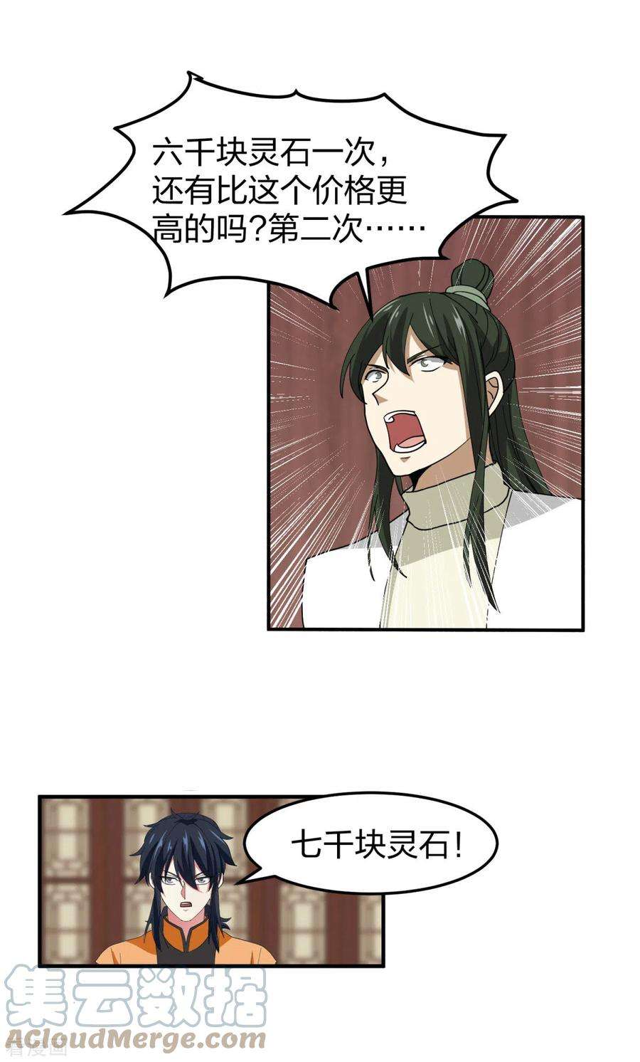 混沌丹神253话 火龙兽卵
