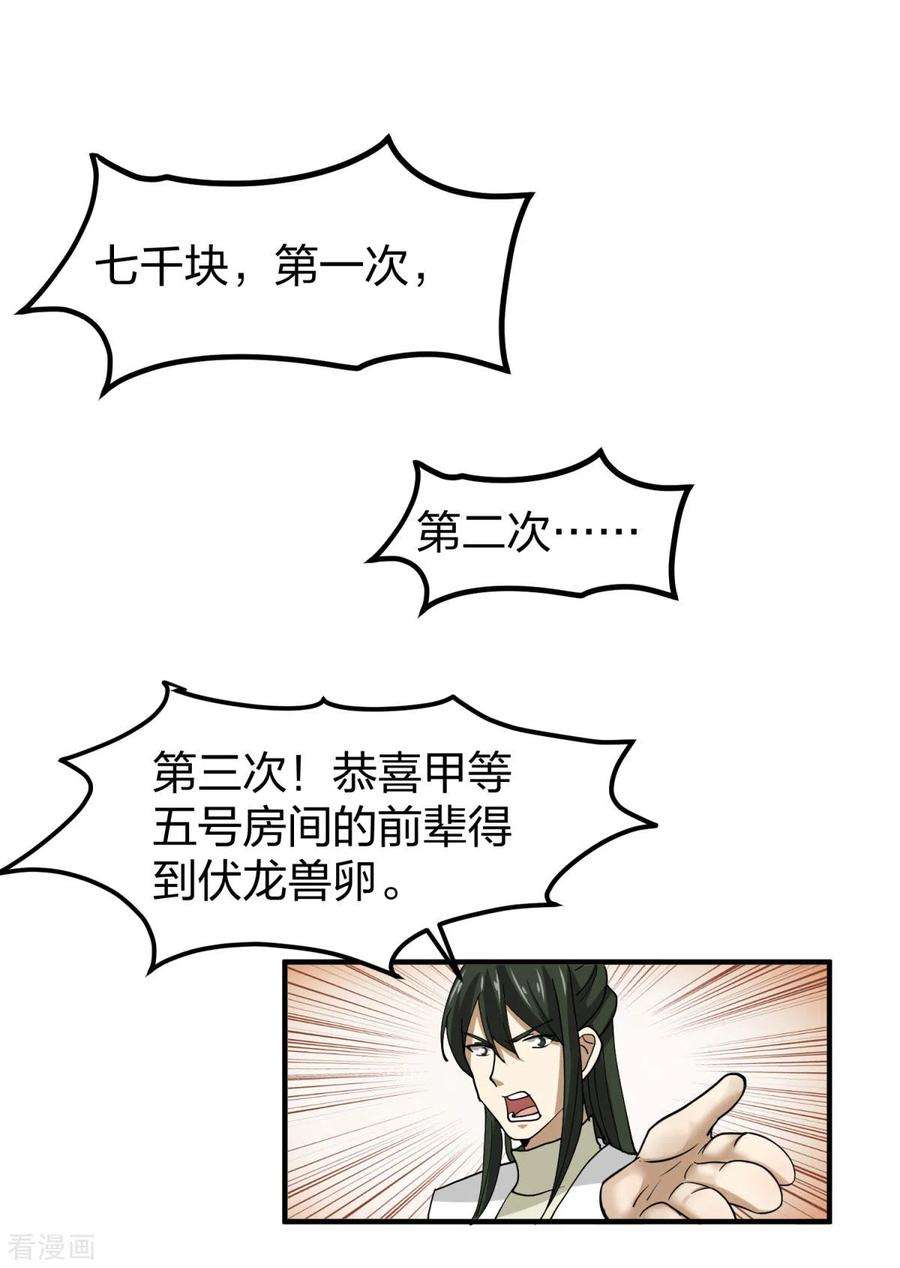 混沌丹神253话 火龙兽卵