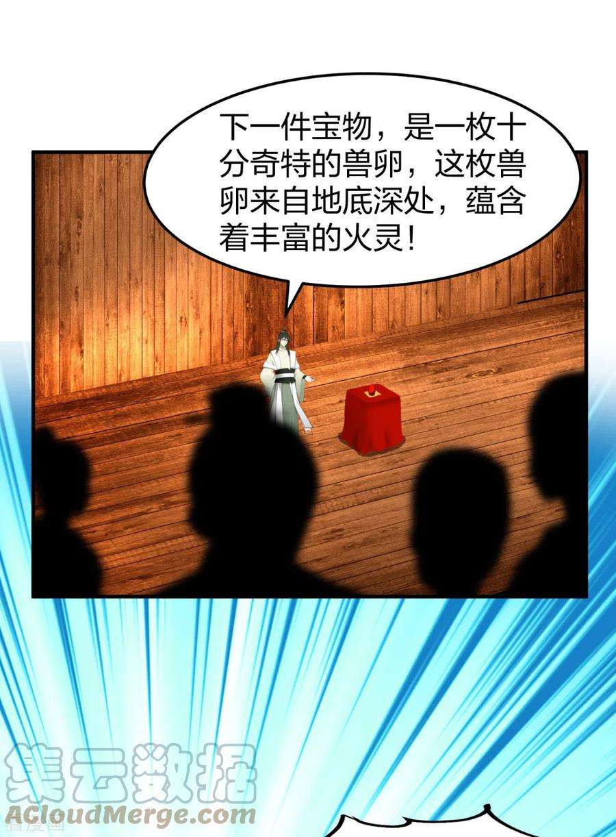 混沌丹神253话 火龙兽卵