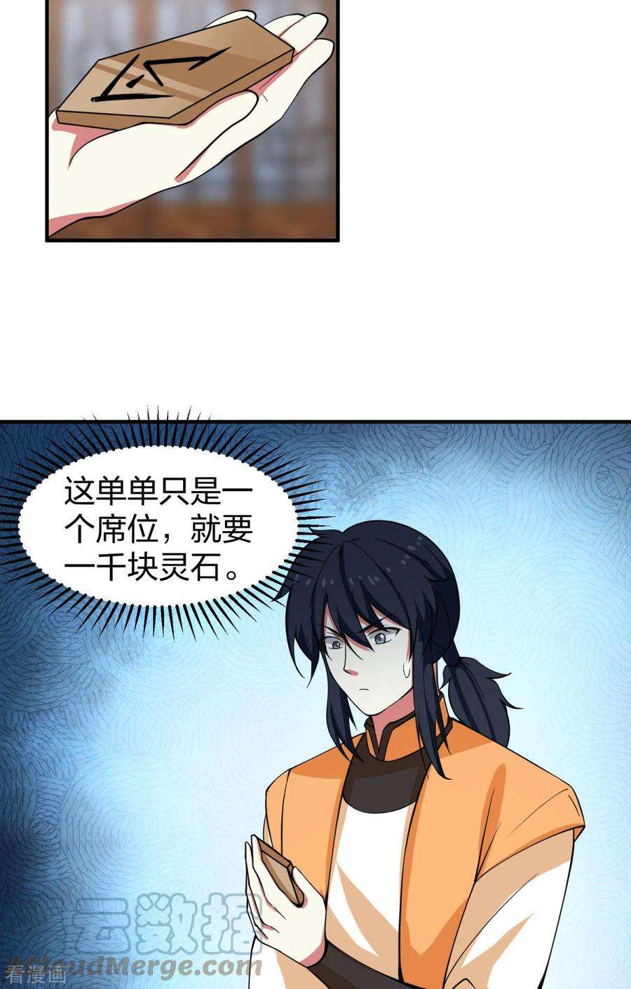 混沌丹神253话 火龙兽卵