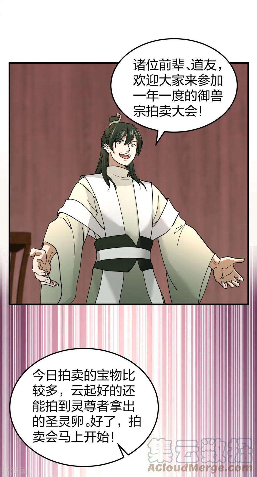 混沌丹神253话 火龙兽卵
