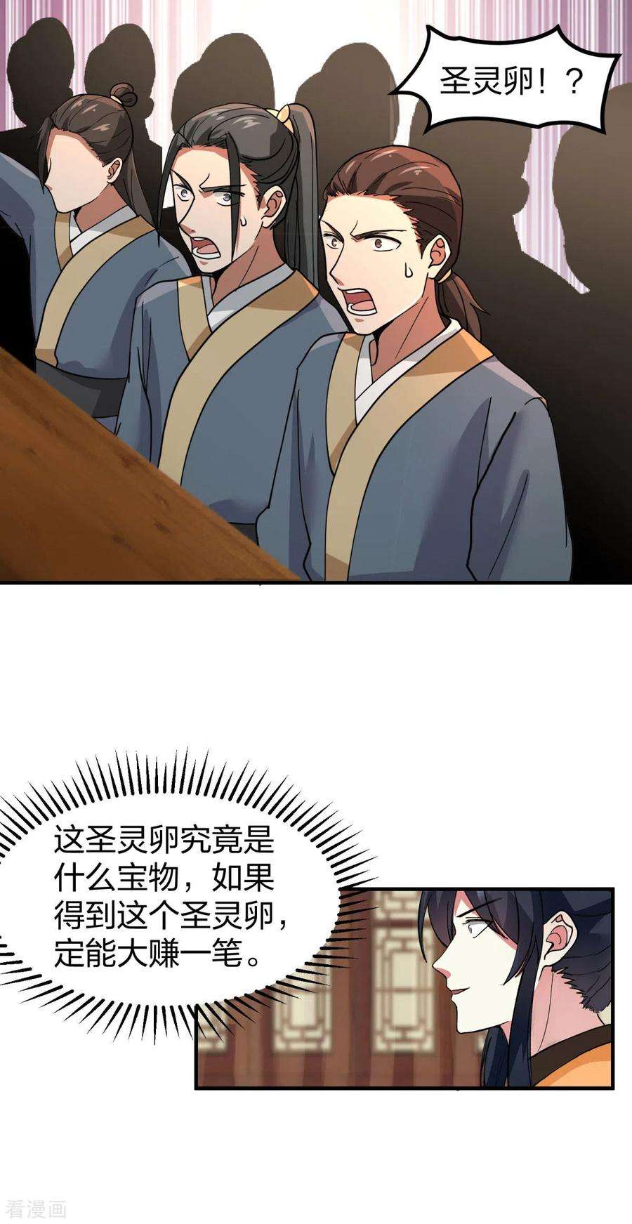 混沌丹神253话 火龙兽卵