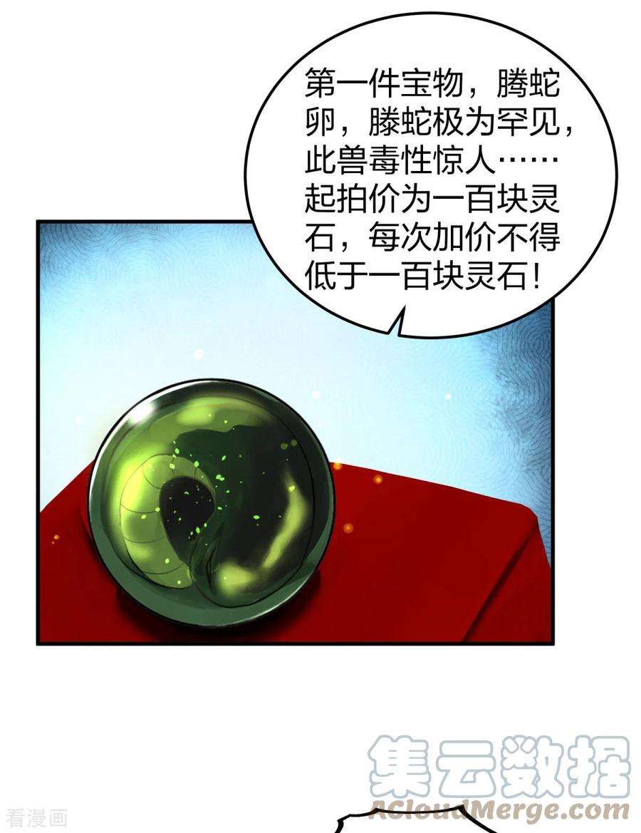 混沌丹神253话 火龙兽卵