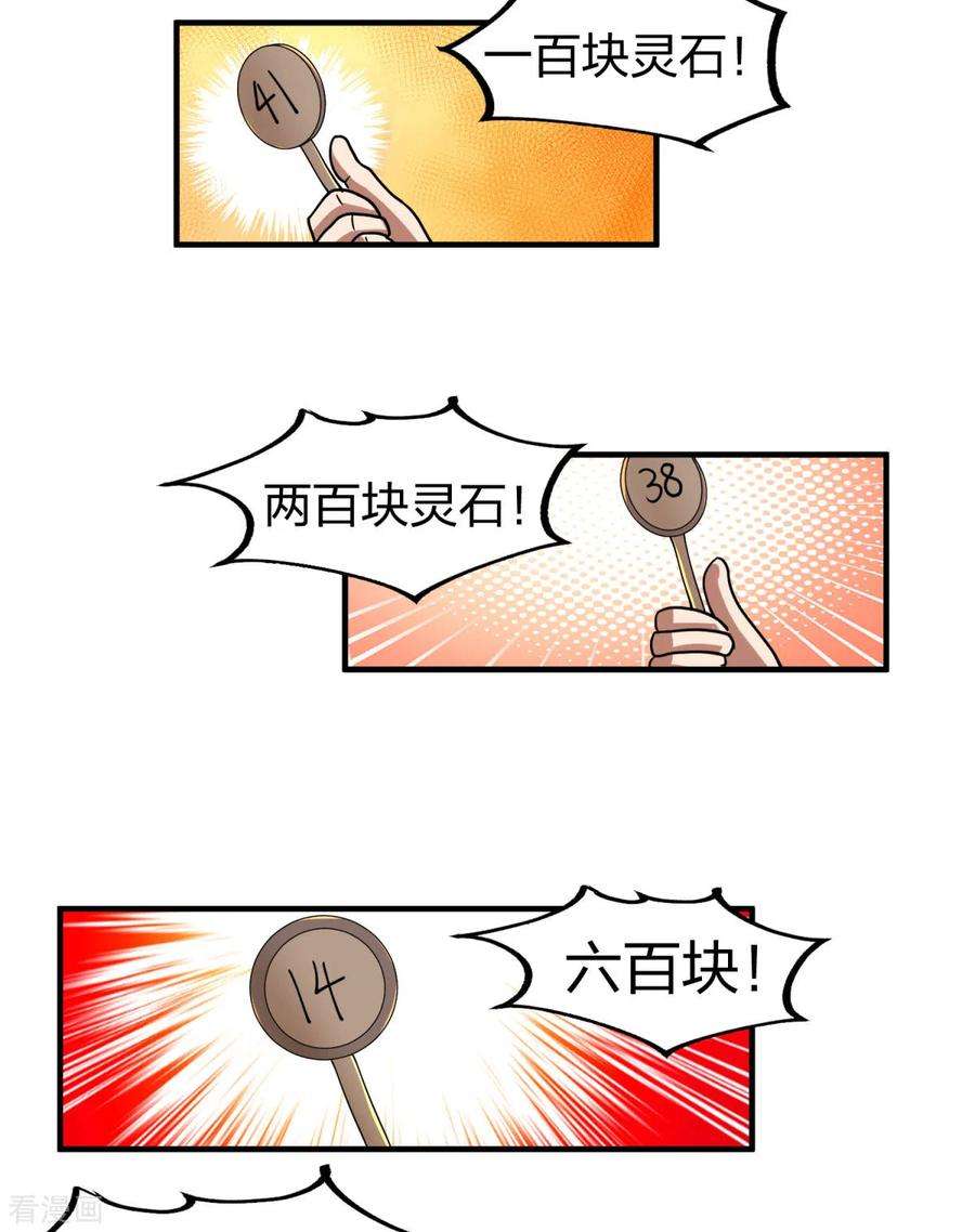 混沌丹神253话 火龙兽卵