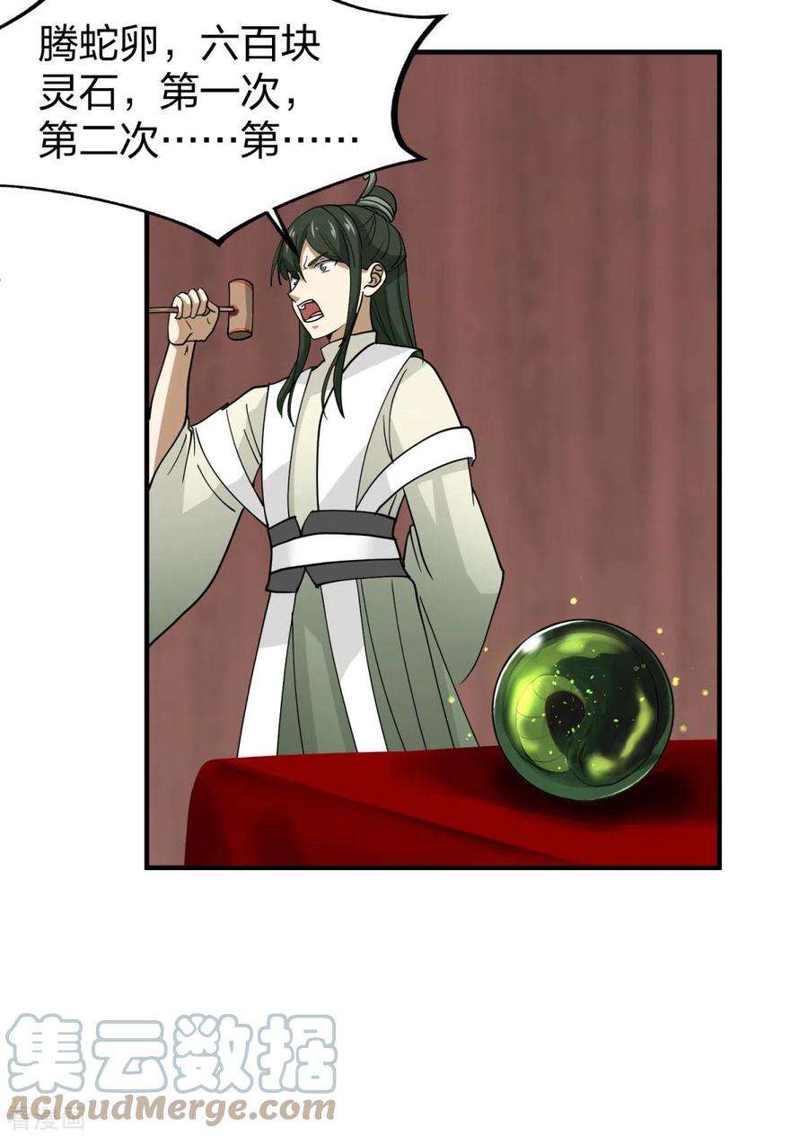 混沌丹神253话 火龙兽卵