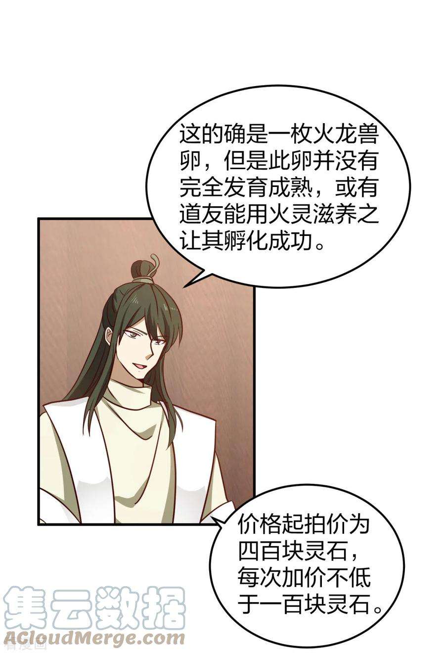 混沌丹神254话 陷阱