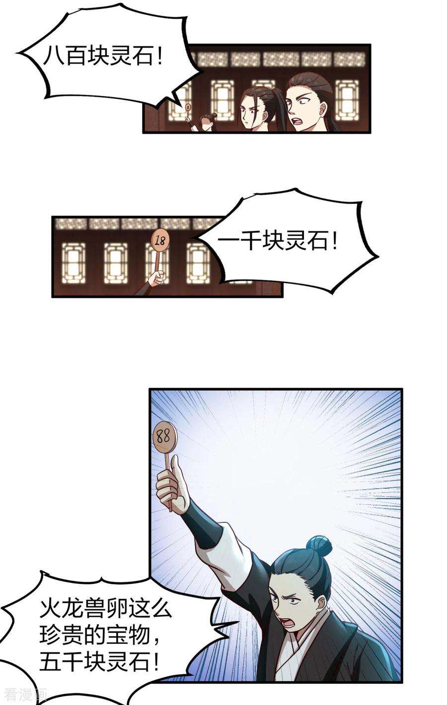 混沌丹神254话 陷阱
