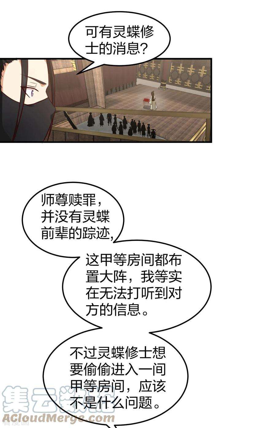 混沌丹神254话 陷阱