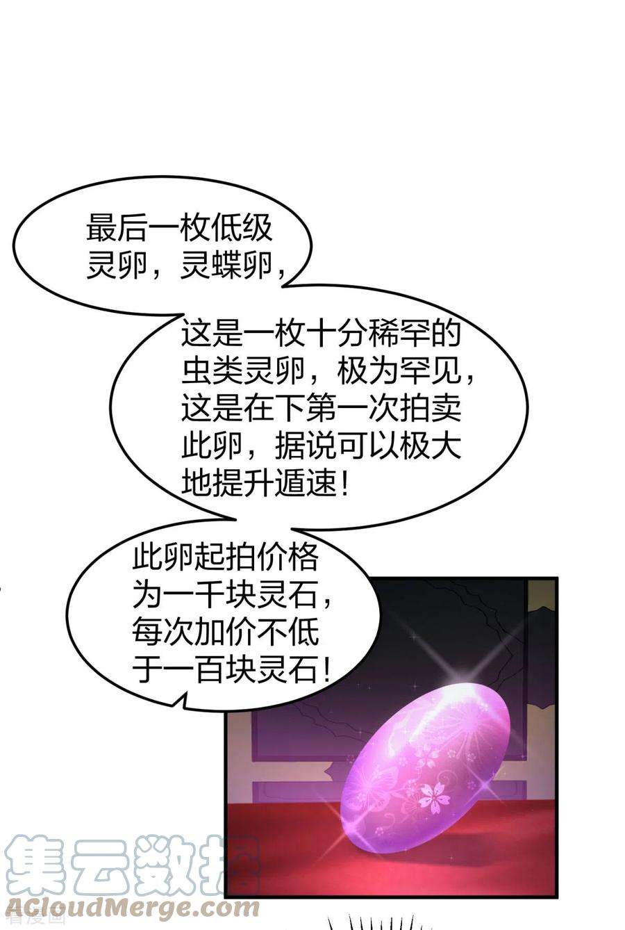 混沌丹神254话 陷阱