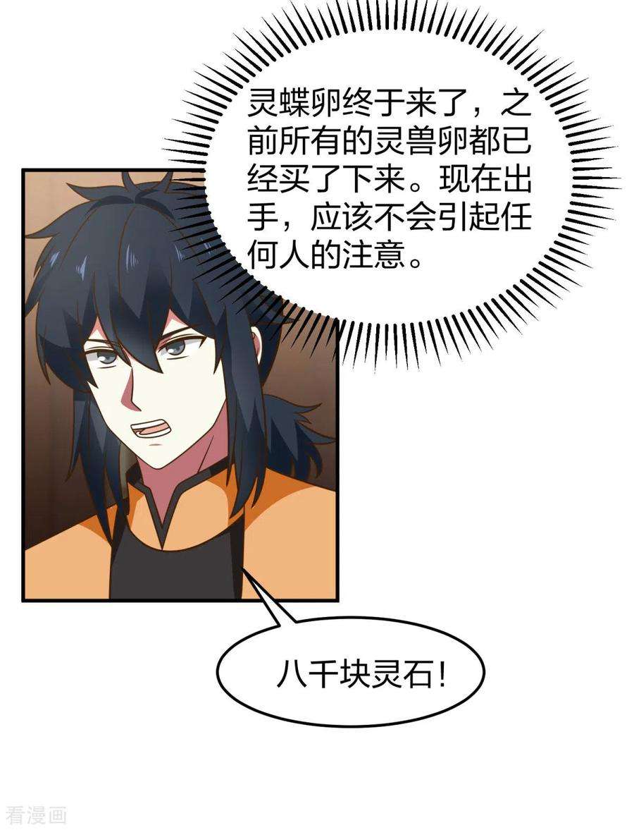 混沌丹神254话 陷阱
