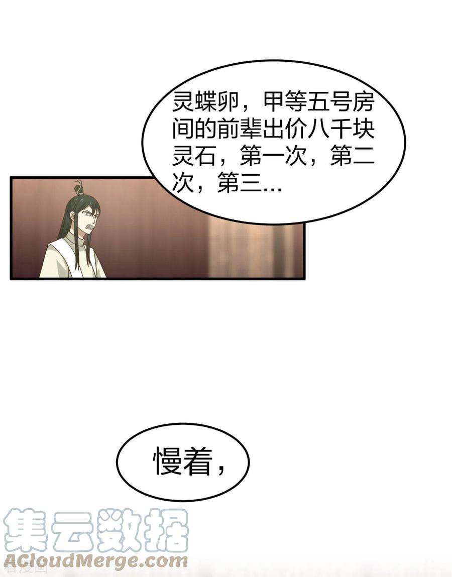 混沌丹神254话 陷阱