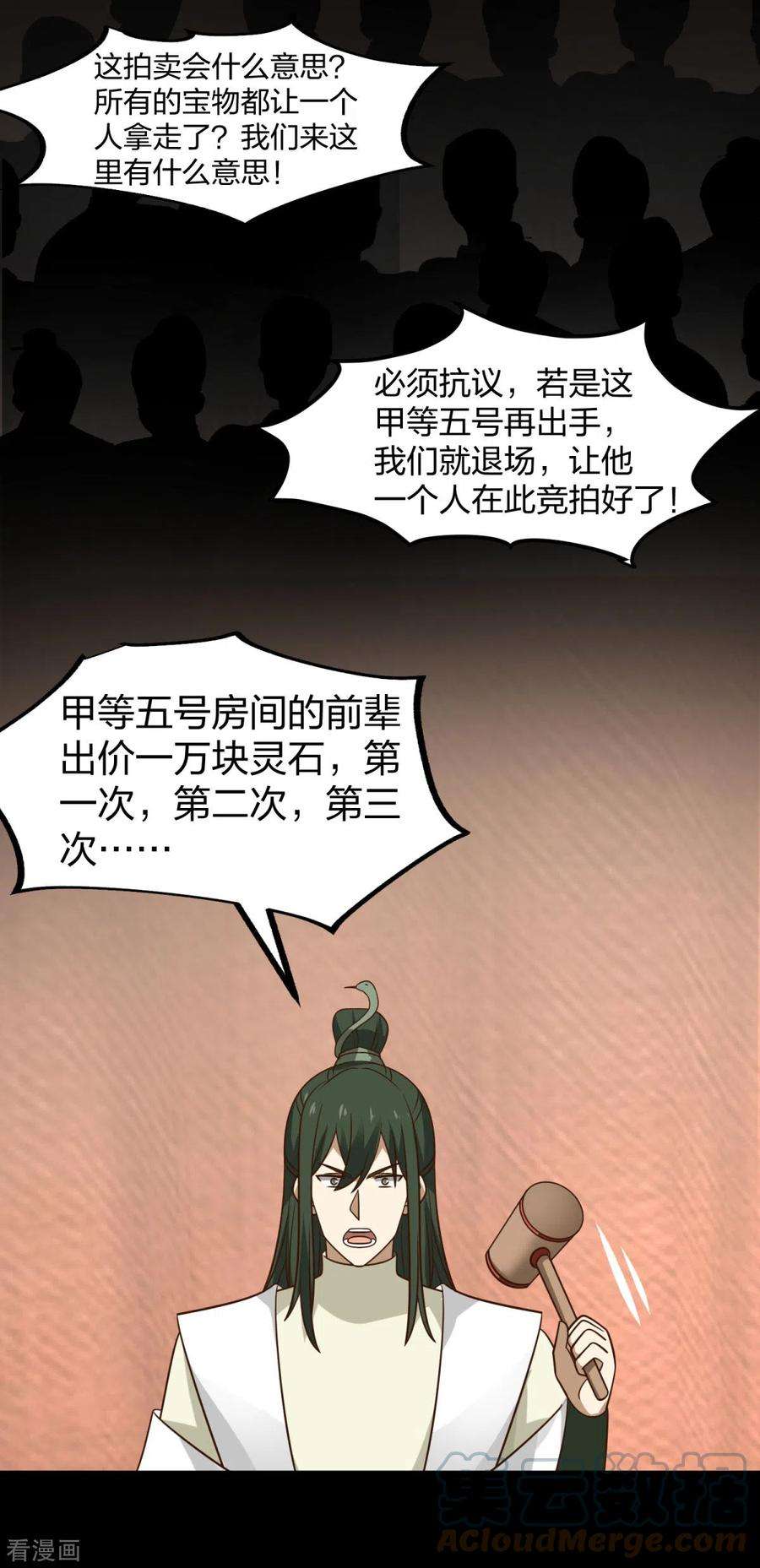 混沌丹神254话 陷阱