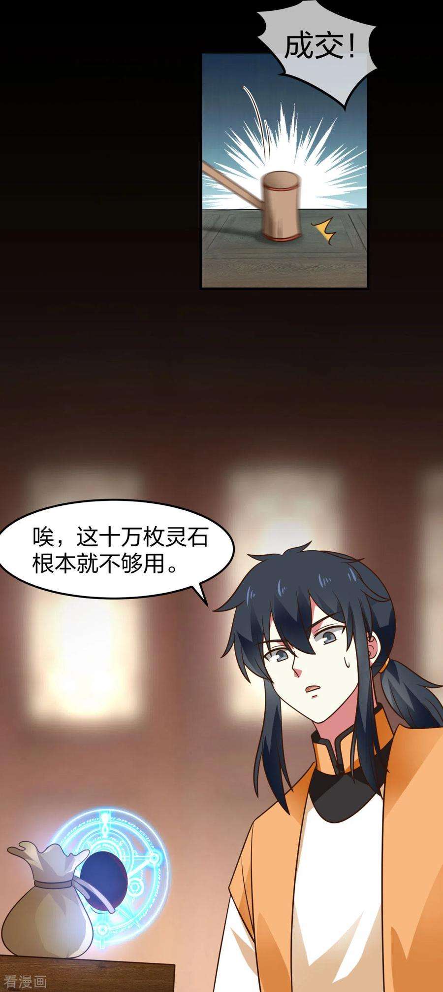 混沌丹神254话 陷阱