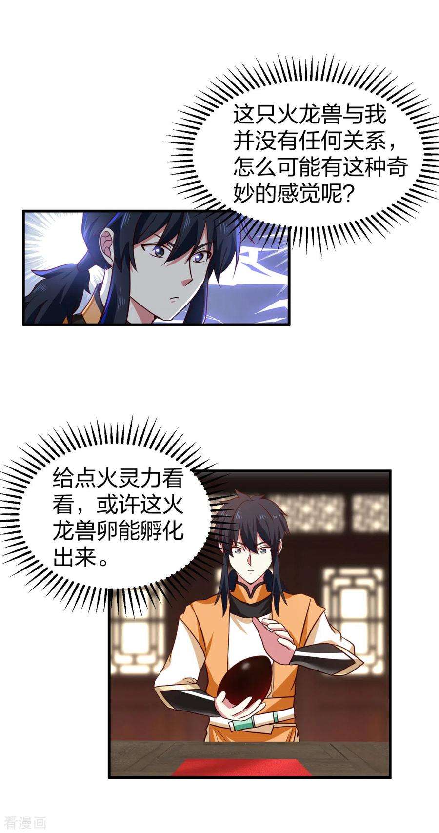 混沌丹神254话 陷阱