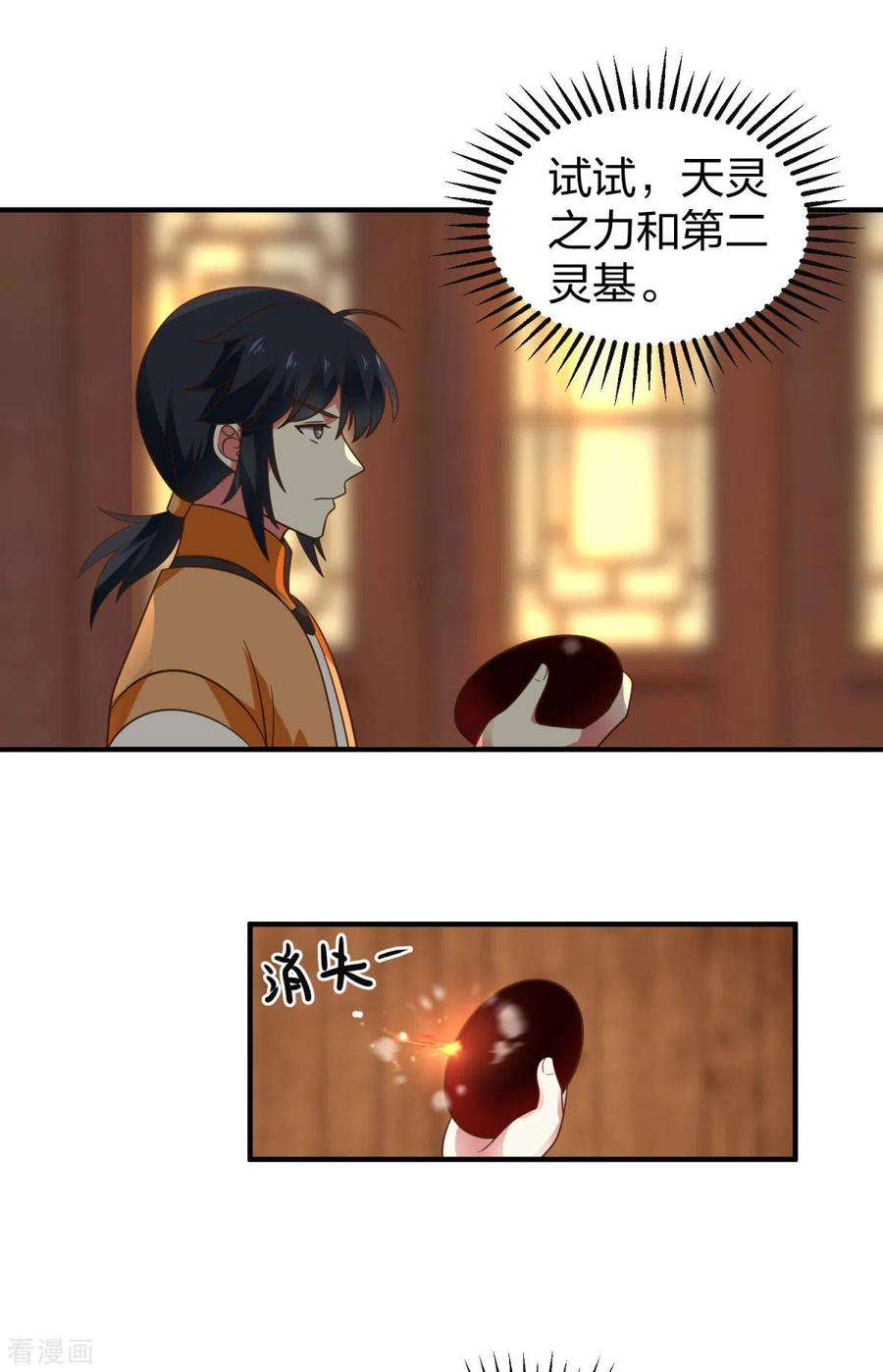 混沌丹神254话 陷阱