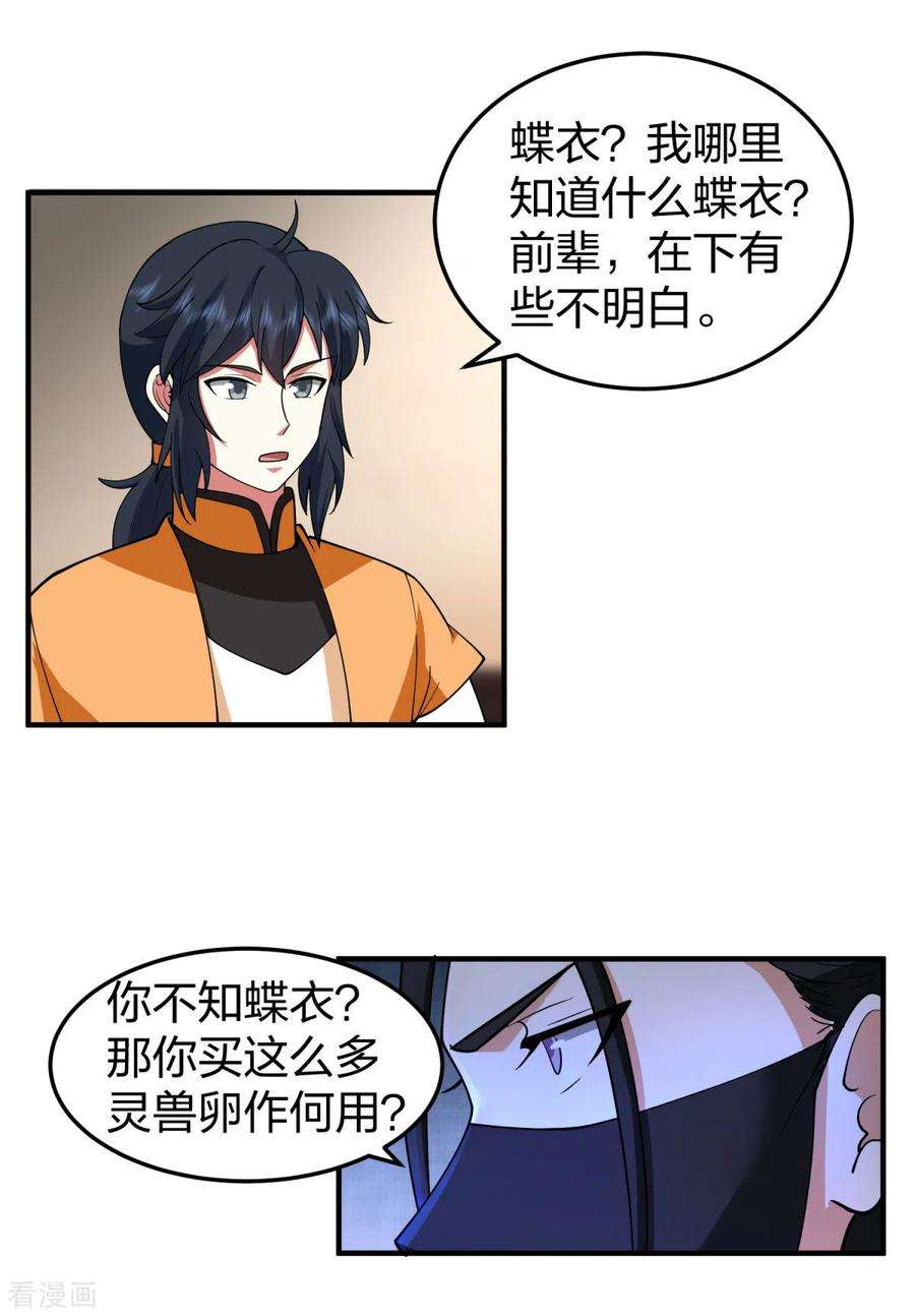 混沌丹神256话 话青山门