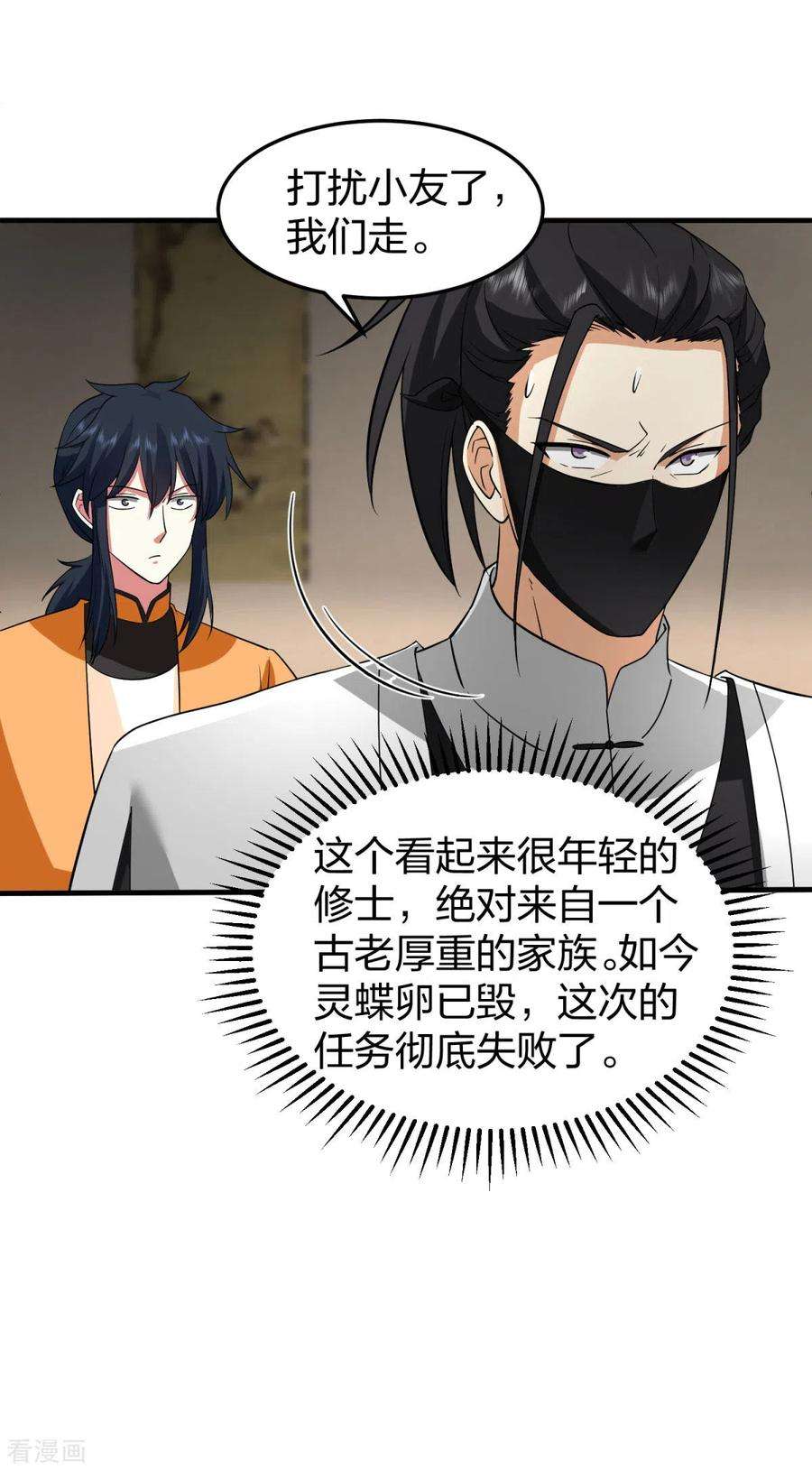 混沌丹神256话 话青山门