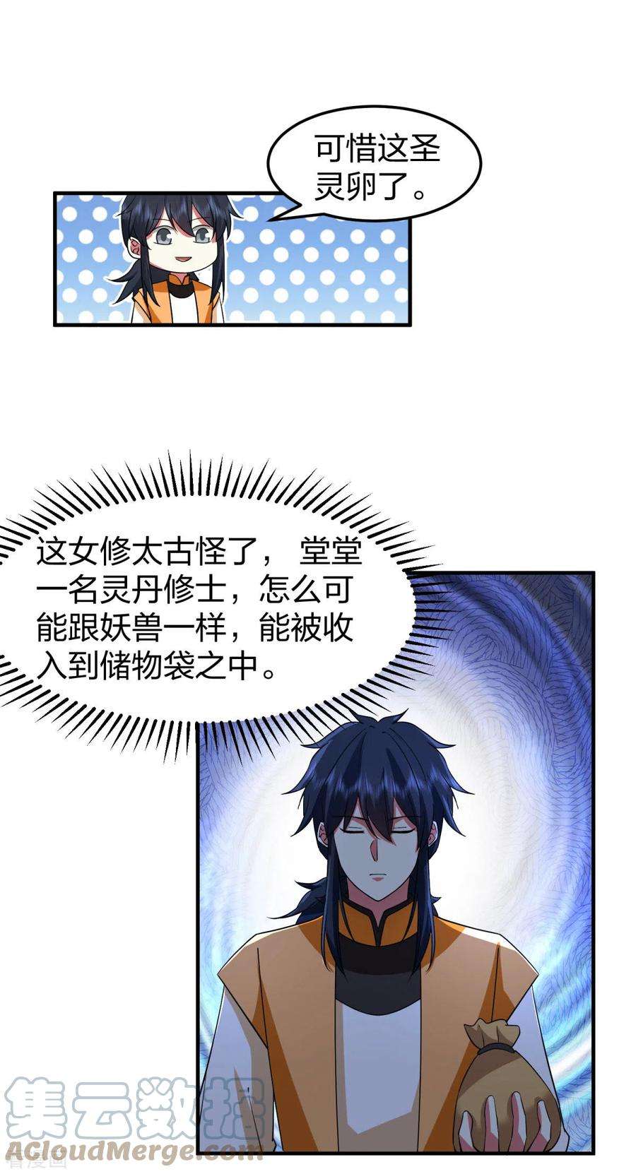 混沌丹神256话 话青山门