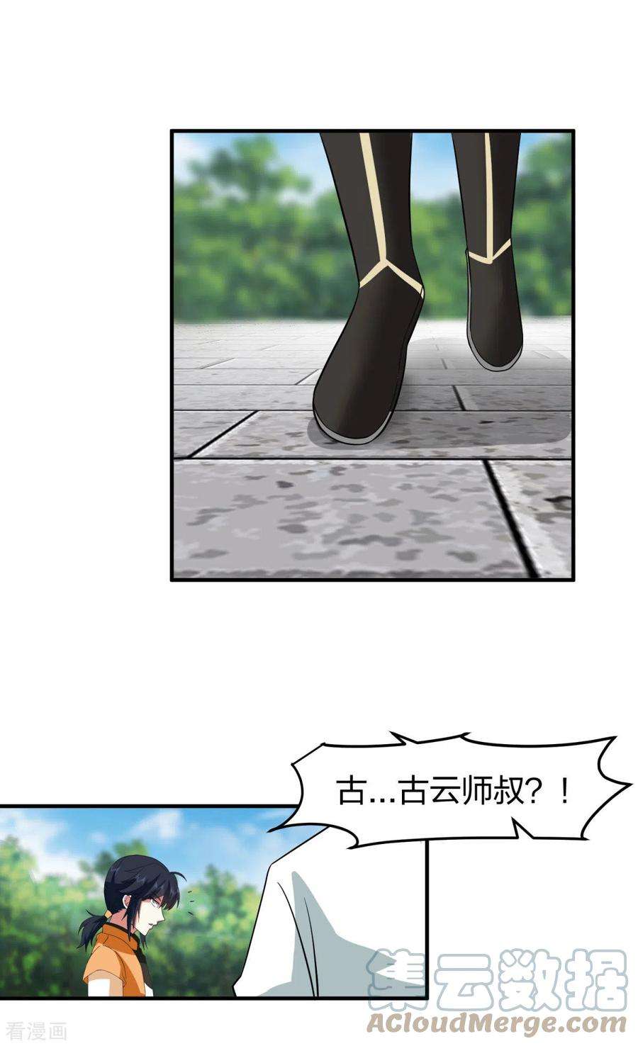 混沌丹神256话 话青山门