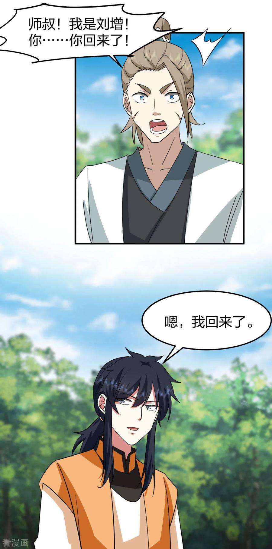 混沌丹神256话 话青山门