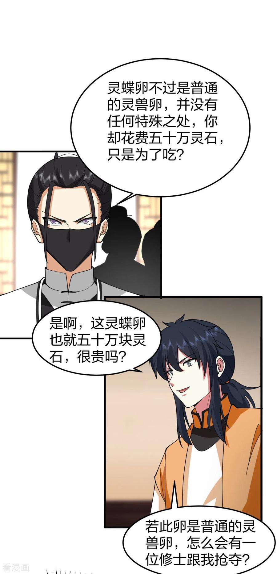 混沌丹神256话 话青山门