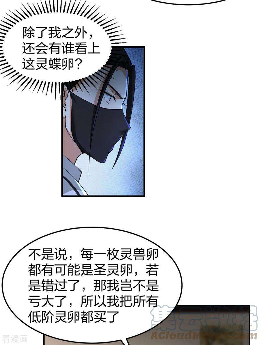 混沌丹神256话 话青山门