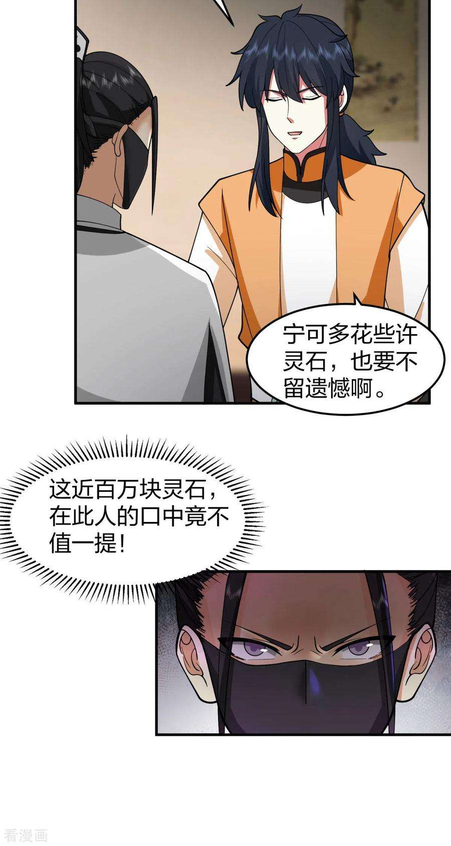 混沌丹神256话 话青山门