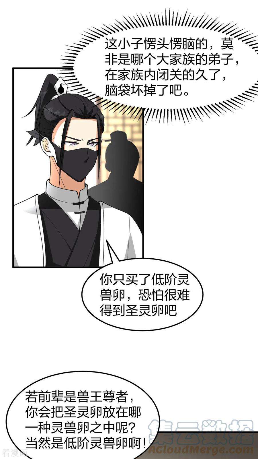 混沌丹神256话 话青山门