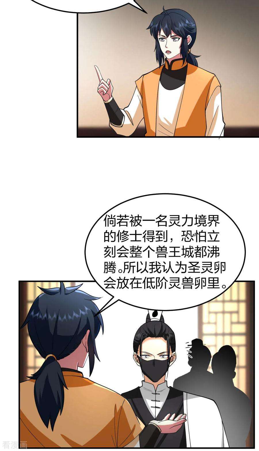 混沌丹神256话 话青山门