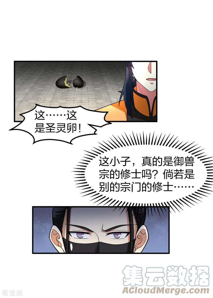 混沌丹神256话 话青山门