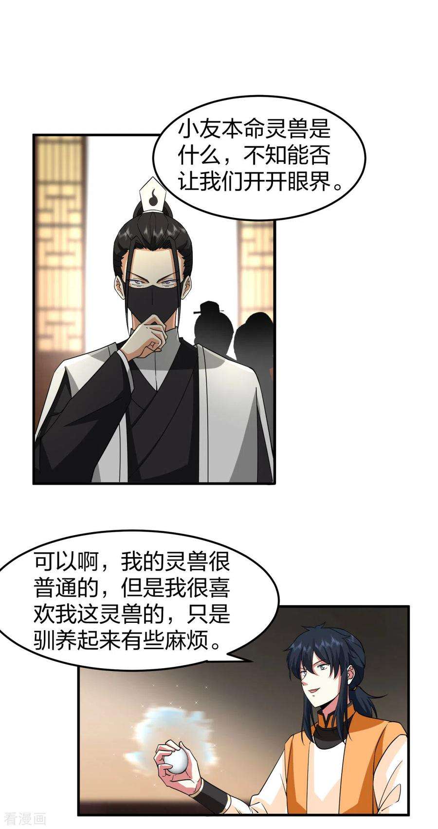 混沌丹神256话 话青山门