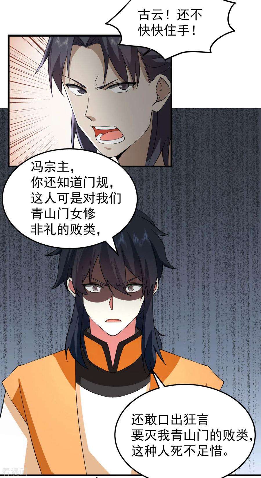 混沌丹神258话 败类死不足惜