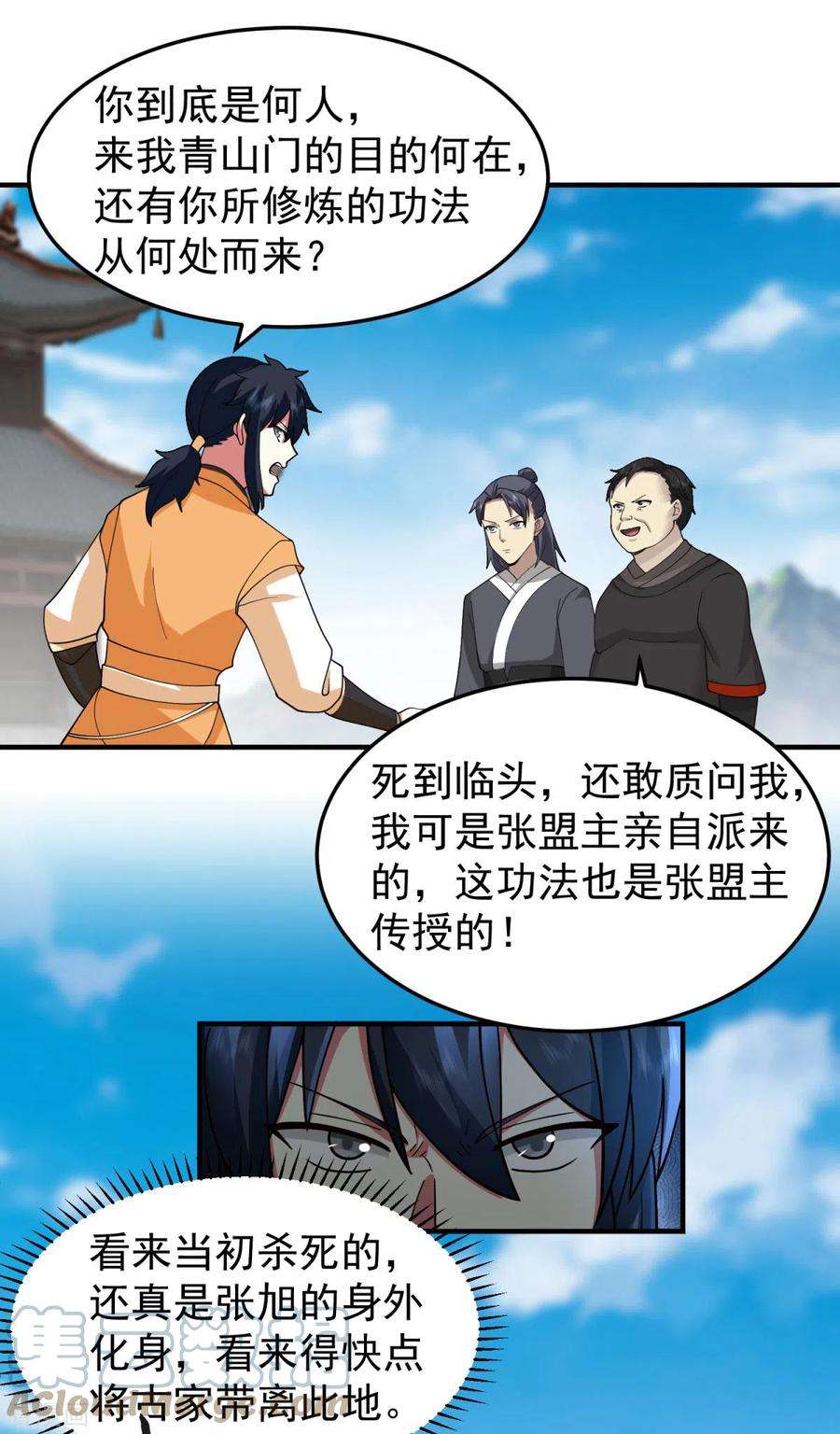 混沌丹神258话 败类死不足惜